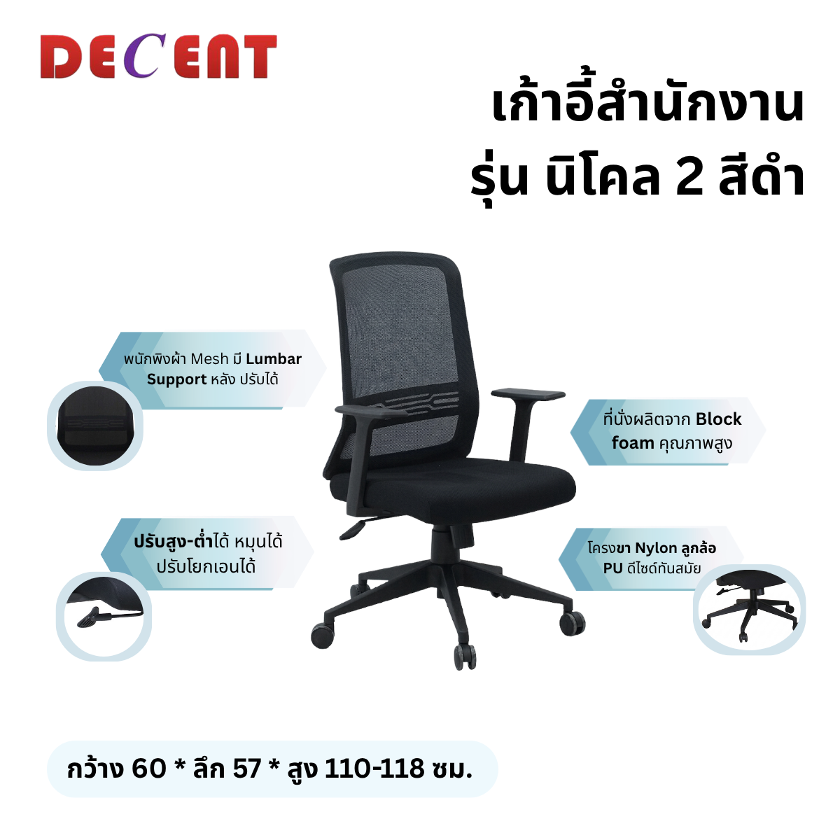 เก้าอี้สำนักงาน DECENT รุ่น นิโคล 2 สีดำ_2